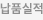 납품실적
